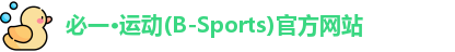 必一运动b-sports